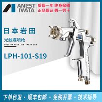 Japan Iwata spray gun LPH-101-S19 spray gun photo-catalyst small flow width spray high atomization spray gun