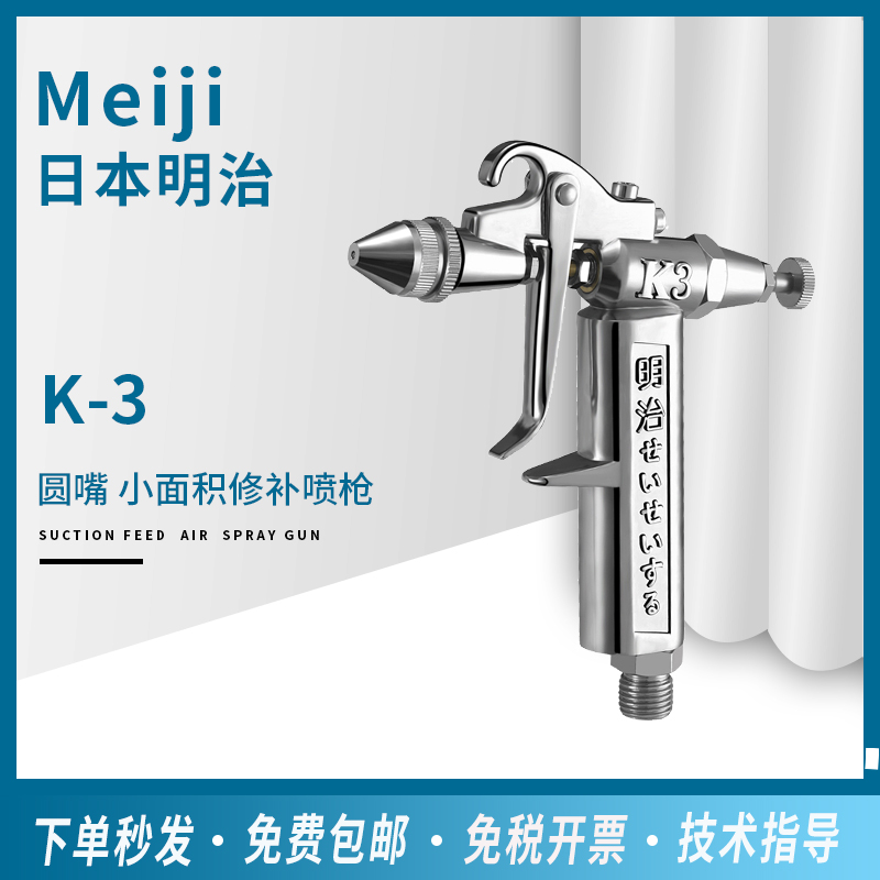 Original dress Meiji K-3 small leather tool spray gun K3 Pneumatic spray gun with small caliber 0 5 Toys repair spray gun