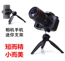 Desktop camera tripod mobile phone video live broadcast stand selfie stick base micro SLR for Apple 6s Samsung
