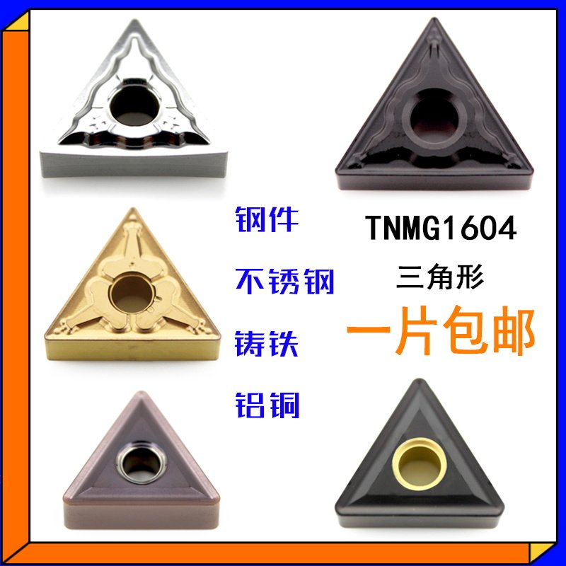 TNMG160404 triangular numerical control outer round car head inner hole knife grain steel piece stainless steel alloy cast iron pressure plate