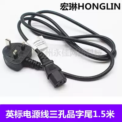 Brand new original HONGLIN British standard British standard host computer power cord three-hole product suffix 1 5 meters 0 75 square meters