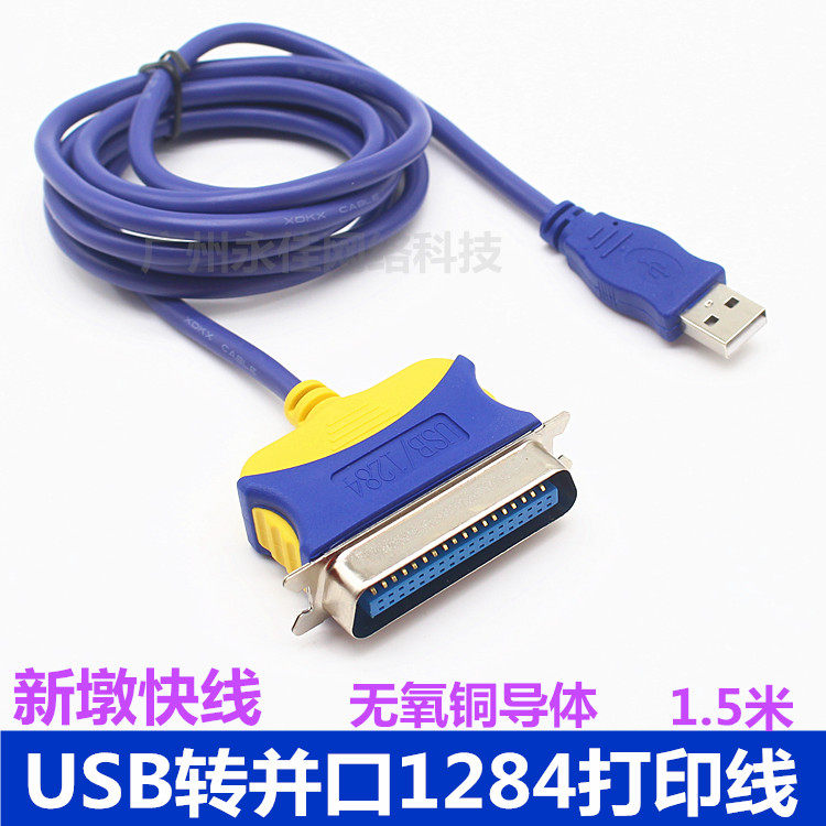 New pier Express line 2 0USB turn 1284 parallel port printing line CN36 old lattice type printing machine to transfer USB line 1 5 m