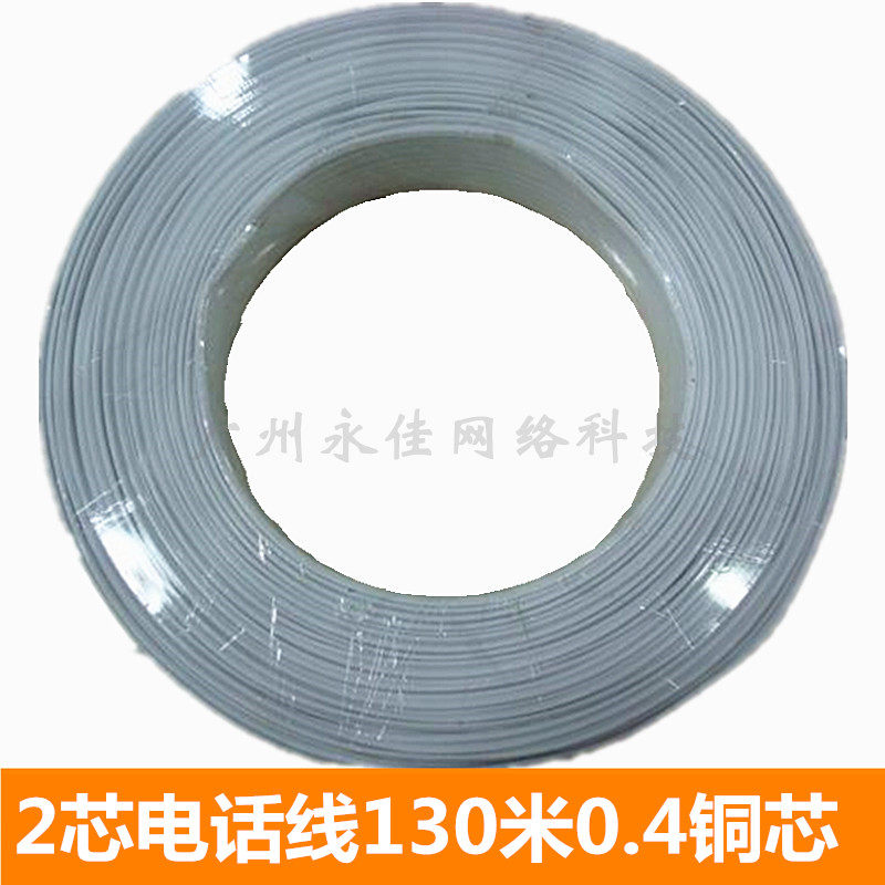 Ampyyong Xing 2 core oxygen-free copper 0 4 single-share telephone line Full copper RJ11 telephone line 2 core telephone line 130 meters