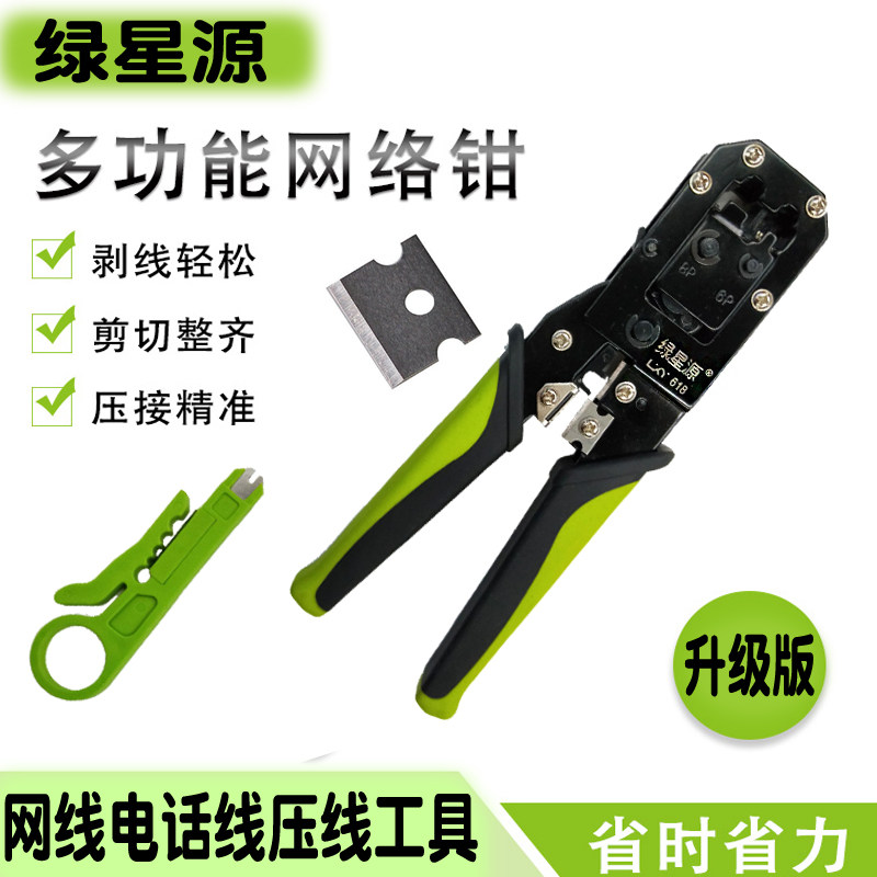 BRAND NEW GREEN STAR Net Pliers Double Use Net Pliers 2 with press wire clamp mesh route wire crimping pliers wire pliers net route Phone pliers 4P8P