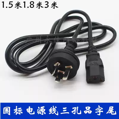 Pure copper 0 75 square 1 8 meters National standard three-hole product suffix printer Computer host display power cord material