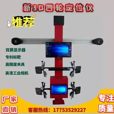 Car 3D four-wheel locator equipment full set of maintenance large shear four-column lift fixture girder calibrator