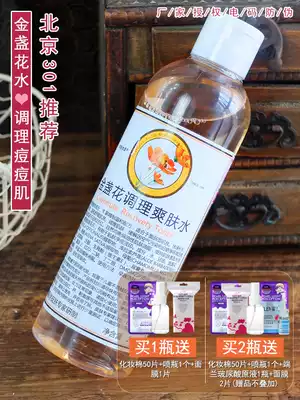 Jingwei grass 301 Calendula conditioning Toner moisturizing moisturizing oil control wet compress shrinkage pore fade acne mark