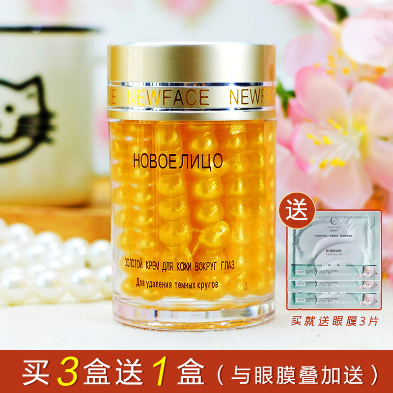 Australian formula new face gold eye cream National veteran (to dark circles light fine lines eliminate bags under the eyes) Message selection