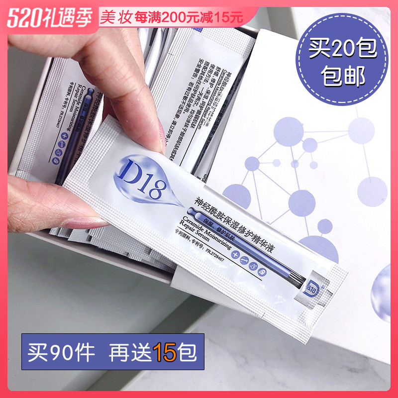 D18 ceramide moisturizing repair essence 2g moisturizing and moisturizing the skin Tired facial sleep essence