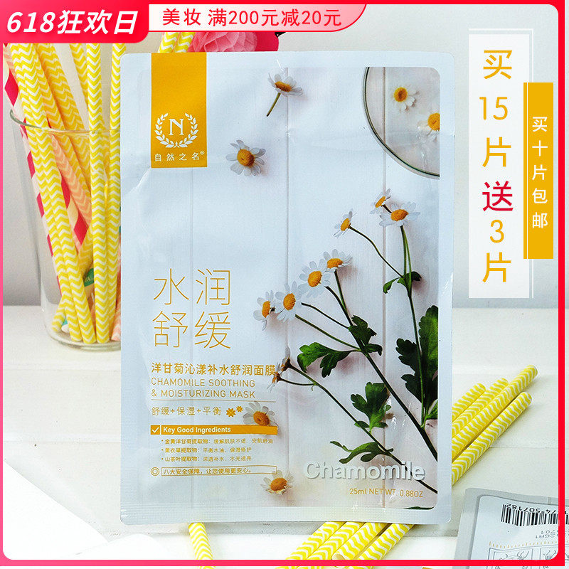 Buy 10 slices of natural name foreign ganju Qinqin Moisturizing Comfort mask moisturizing Tibright shrink pores