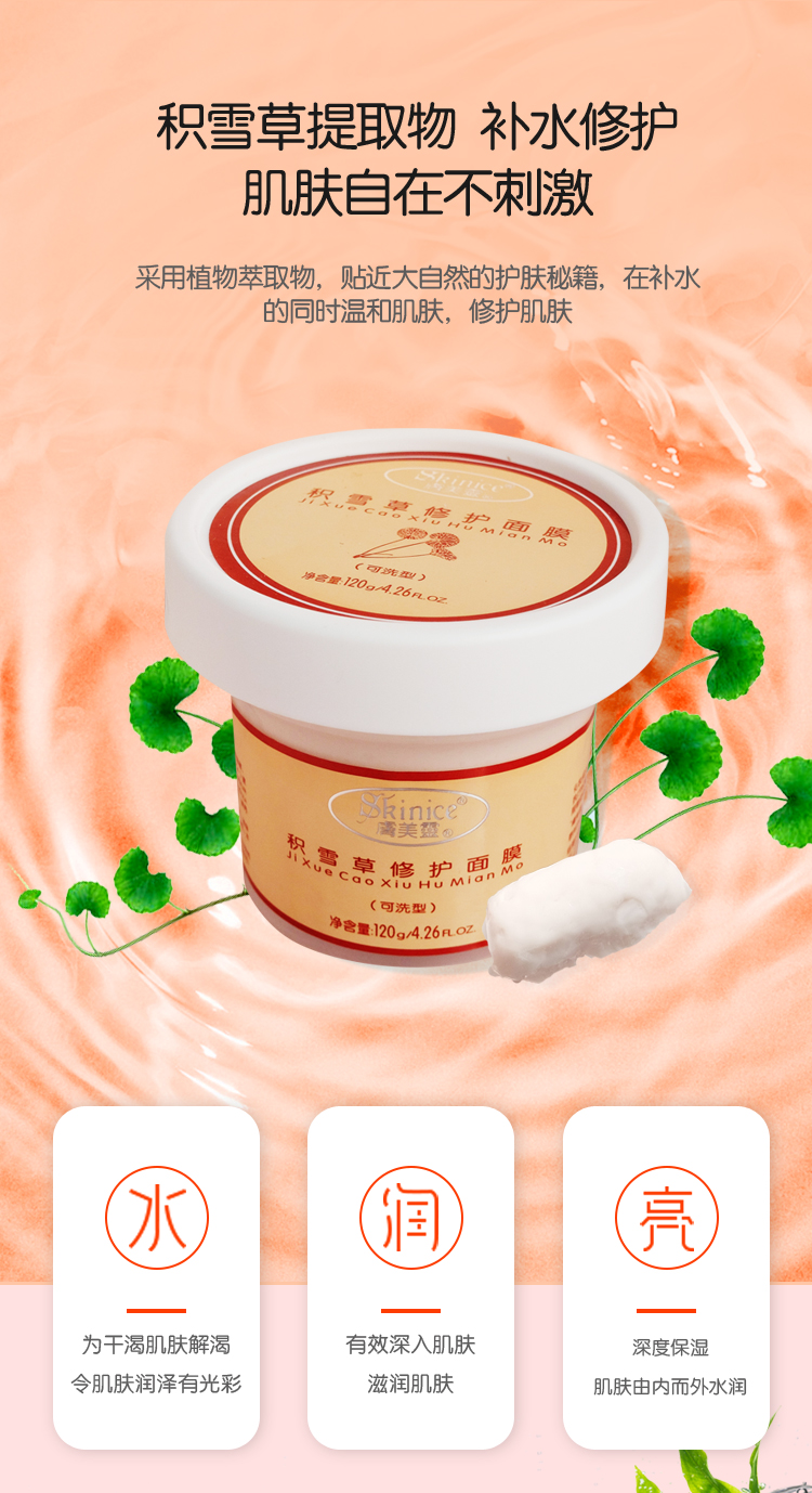 Fumeling Centella asiatica sửa chữa mặt nạ để ngăn chặn mạt và vết mụn, làm dịu và dưỡng ẩm, nuôi dưỡng và nuôi dưỡng làn da mặt nạ ngủ sakura