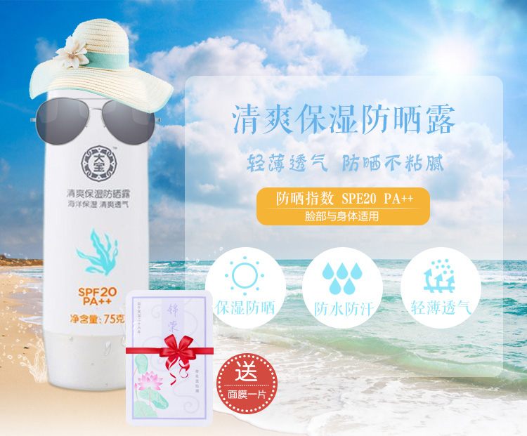 Hàng hóa trung quốc Dabao làm mới giữ ẩm kem chống nắng lotion Dabao kem chống nắng SPF20 giữ ẩm tối cao 75 gam nữ kem chống nắng rau má