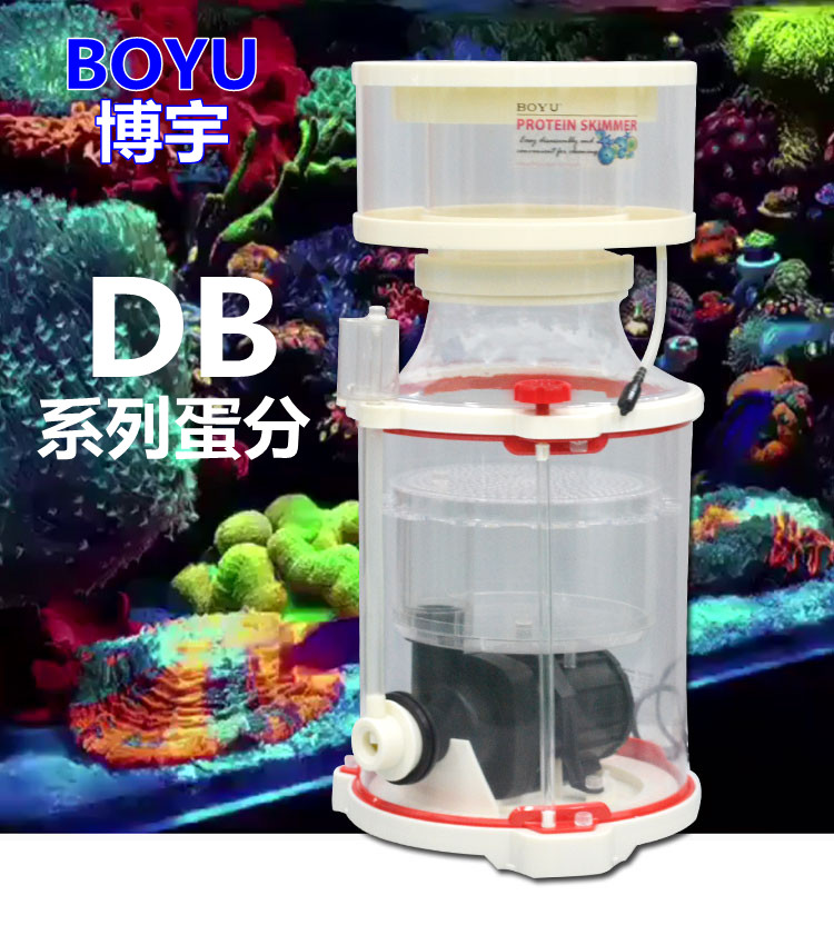 BOYU Boyu DB Protein Separator Seawater Coral Fish Tank Egg Division Foam Processor Sea Cylinder Chemical Nitrogen