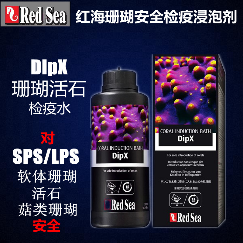 Red Sea Redsea Coral Live Stone Safety Quarantine Insect water DipX soaking agent in addition to lentiles except for redworms