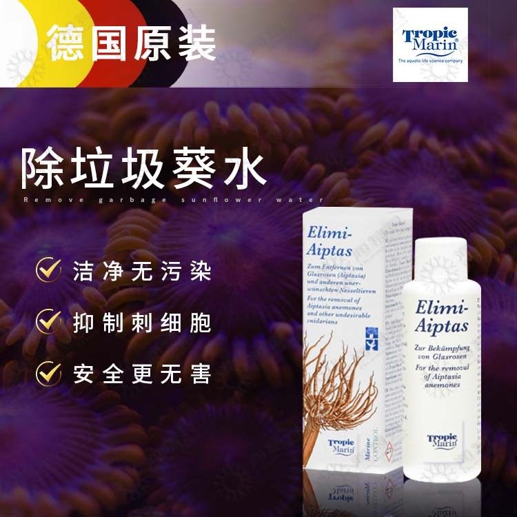 German TM in addition to waste sunflower water extinguishes useless sea anemones to be safe and effective for water quality biofish safety