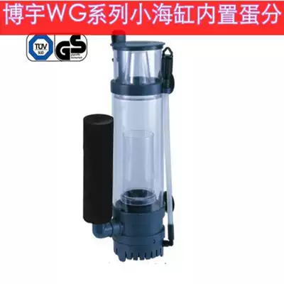 Special offer Boyu WG built-in sea tank protein separator nitrogen purifier Egg separation mini egg powder 80-200L