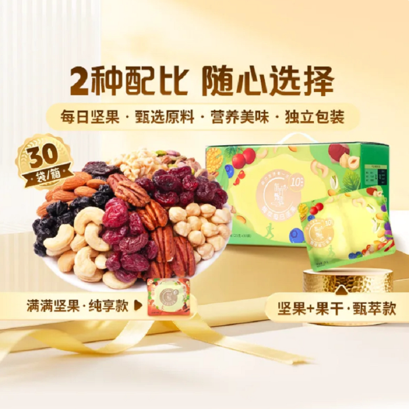 东方甄选每日坚果果干混合坚果零食早餐食品美食礼盒独立小包装 凑单骆驼实拍商品图