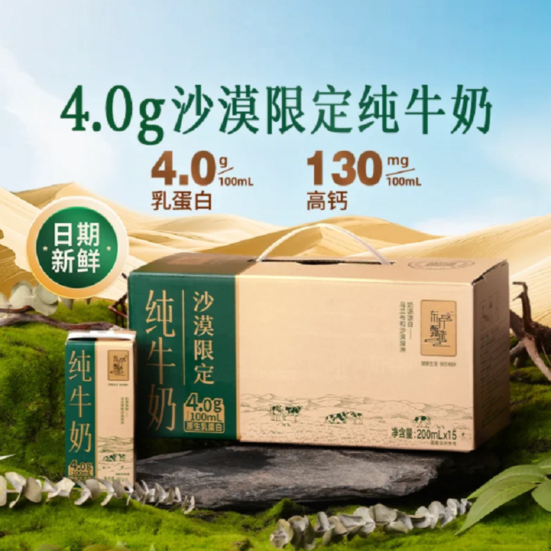 东方甄选纯牛奶牛奶4.0g蛋白沙漠奶源学生营养早餐高钙送礼牧场 可凑单诺实拍商品图