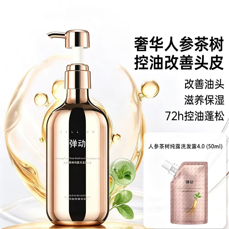 弹动人参茶树纯露洗发水