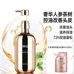 弹动人参茶树纯露洗发水