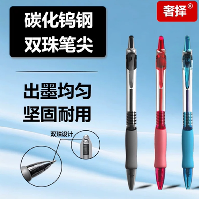 奢择碳化钨钢双珠0.5mm中性笔