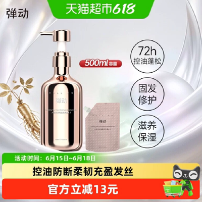 【到手31】弹动人参茶树纯露洗发水