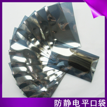 A large number of spot small anti-static shielding bag dust-free bag sample bag packaging bag flat pocket electrostatic bag 200