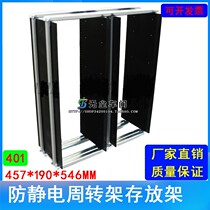 Dust-free workshop antistatic turnover frame SMT upper and lower rack wiring board circuit board PCB storage rack