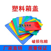 Orchid turnover box cover electronics factory factory logistics box plastic toolbox cover plastic rubber box storage box