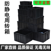 21-70 anti-static turnover box material box plastic parts Box storage box without cover