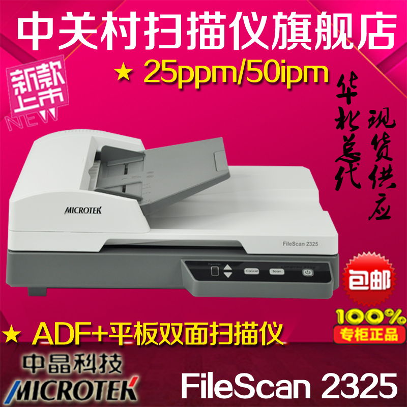 microtek in crystal FileScan2325 dual platform high speed automatic bifacial file scanning instrument A4 HD