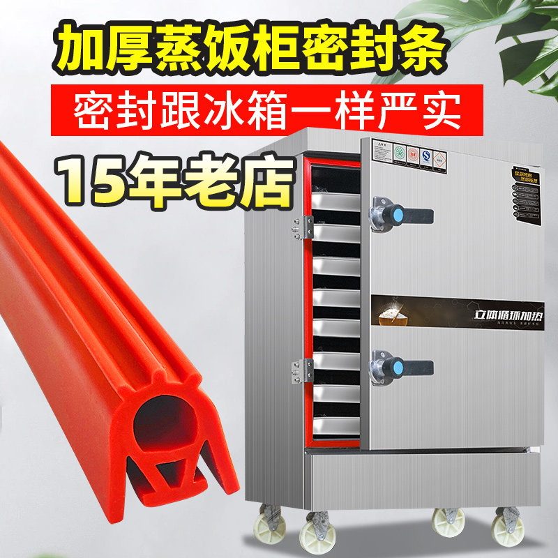 High-temperature-resistant steaming rice cabinet sealing strip steaming rice cart thickened adhesive strip oven steaming box door seal steamed buns silicone rubber ring-Taobao