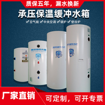 Air energy heat pump household energy storage water tank central air conditioning heating stainless steel enamel pressure-bearing insulation buffer water tank