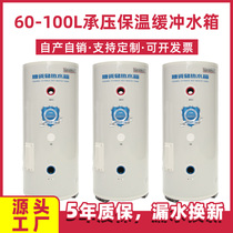 Air energy heat pump water tank central air conditioning ground heating 60100 liters stainless steel enamel pressure insulated buffer tank