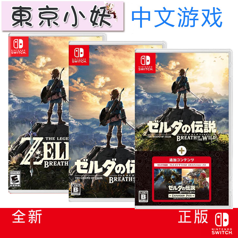 Nintendo Switch Game Zelda Legend Wilderness Breath Wilderness Breath DLC Chinese Spot