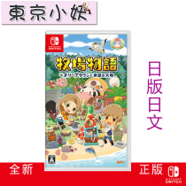 Nintendo SWITCH game cassette NS rancher Olive Town with the land of hope in Japanese spot