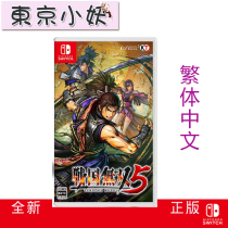 Nintendo Switch NS game cassette Warring States Warring States Warshouns 5th edition sealed special spot