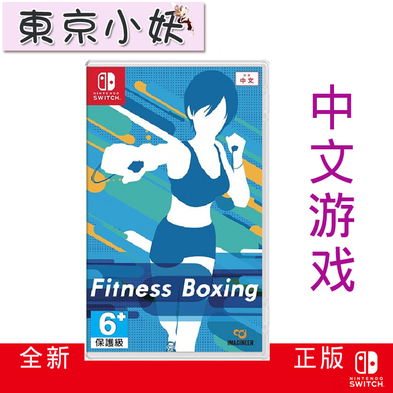 Nintendo Switch Game NS Fit Boxing Aerobic Boxing Fitness Boxing Chinese Spot