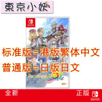 Nintendo Switch game NS Rune workshop 5 workshop factory Hong Kong version Japanese version spot