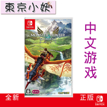 Nintendo Switch NS game Monster Hunter Monogatari 2 Broken Wings Japanese version spot