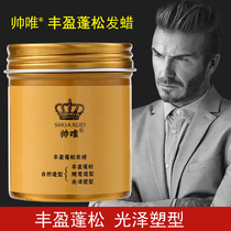Shuaiwei hair wax for men and women styling gel water cream Fluffy hair hair spray Hair styling fragrance moisturizing does not hurt hair
