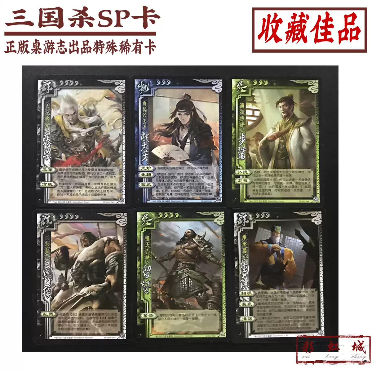 三國殺桌遊志正版SP 武將程昱諸葛誕蹋頓戲志才闞澤張樑
