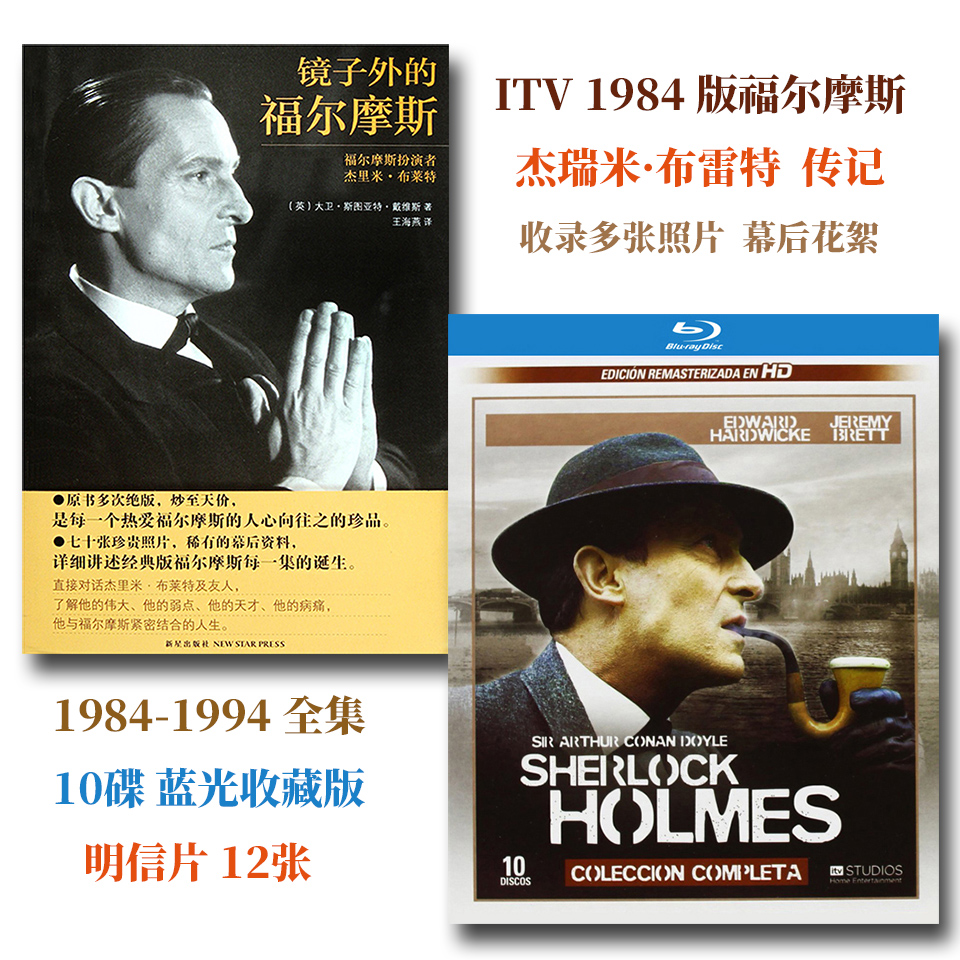 Jeremy Brett: Sherlock Holmes Complete Works ITV1984 Edition Blu-ray biographical postcards 12