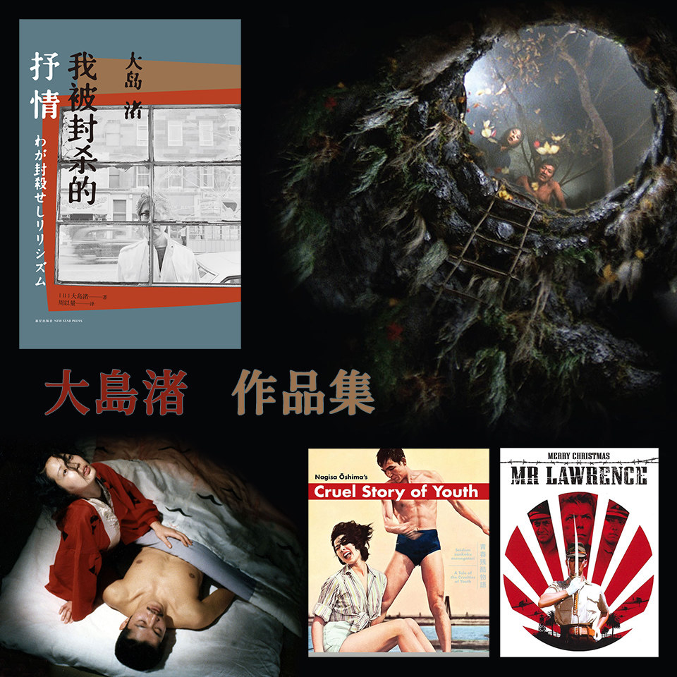 Nagisa Oshima: Blocked Lyrical Youth Cruel Story Sensual World Love Undead Max My Love