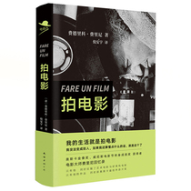 Federico Fellini: Making a Movie Translated by Ni Anyu Hardcover Plastic South China Sea Publishing Company 2016 edition