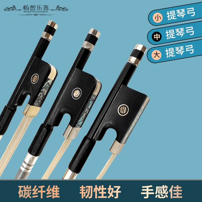 イマジン楽器 ブラックカーボンファイバー カーボン 1/2/3/4/4 バイオリン弓 グレードテスト ビオラ チェロ弓