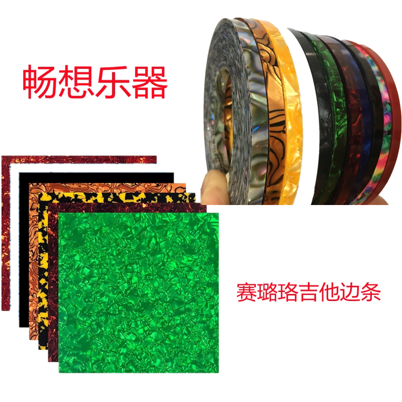 Celluloid Guitar Wrapping edge strip finger plate wrapping strip colored bay pearl color decorative strip line Guitar Accessories Material