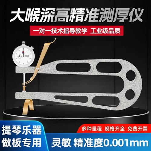 Измеритель толщины скрипки, маленькая/большая/басовая скрипка, противоударный циферблатный индикатор, большой диапазон измерения толщины горла, пластина, инструмент, инструмент