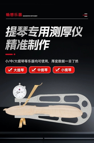 Измеритель толщины скрипки, маленькая/большая/басовая скрипка, противоударный циферблатный индикатор, большой диапазон измерения толщины горла, пластина, инструмент, инструмент