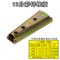 12cm cone inclined color zinc sofa connector latch sofa fixed latch furniture hardware accessories armrest plug-in